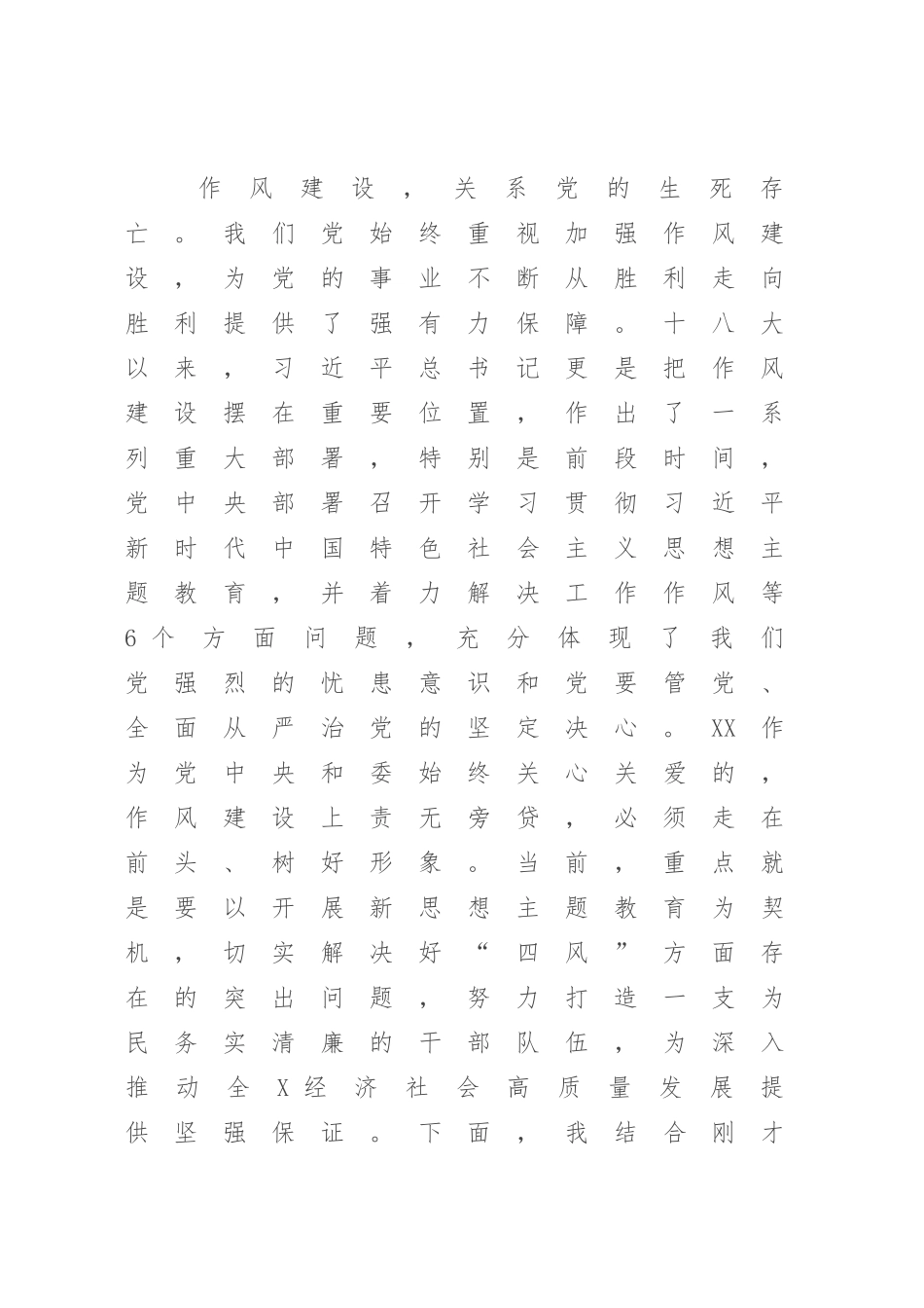 2023年XX党支部书记关于作风建设的交流发言材料（参考模板）.docx_第3页