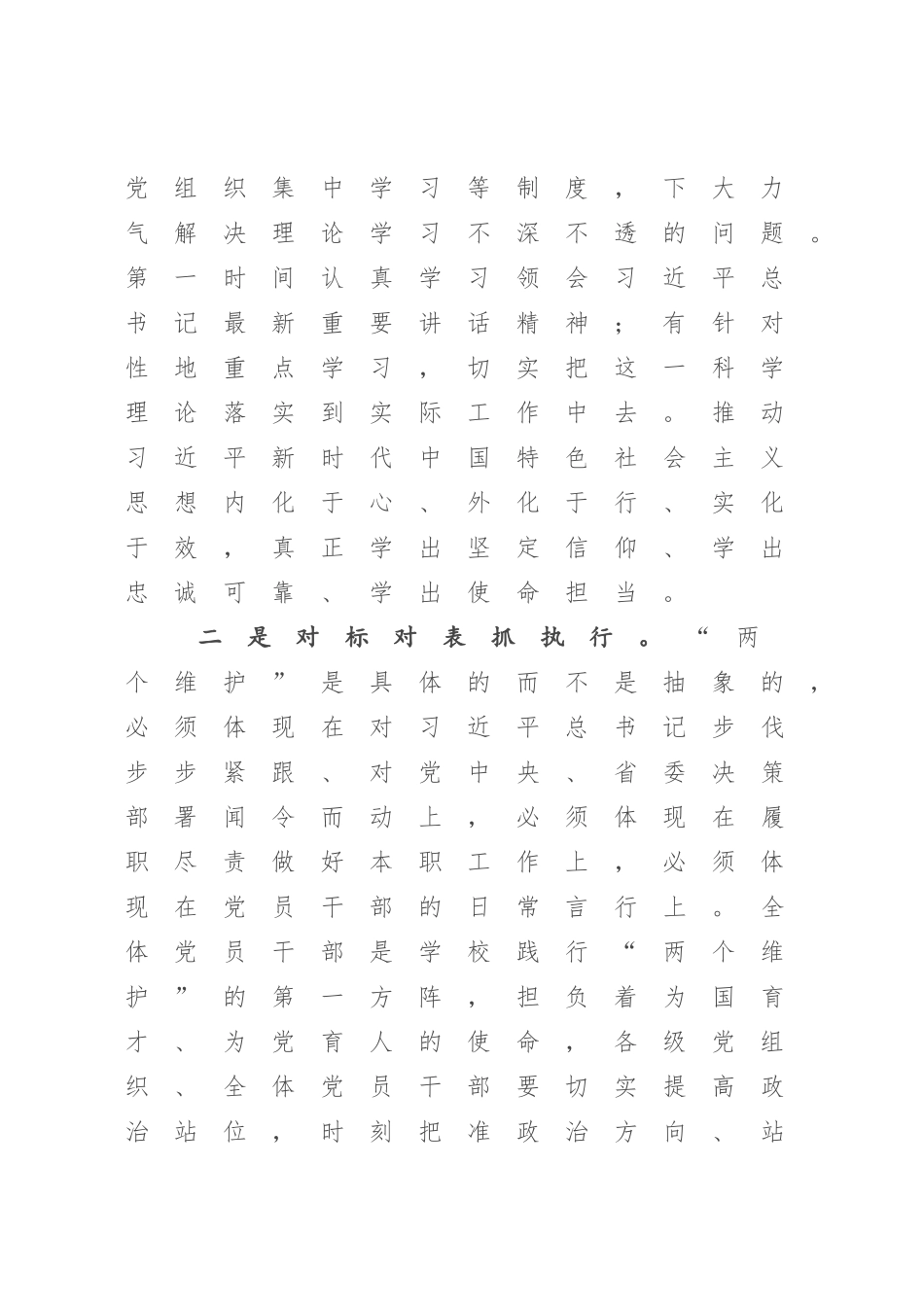 2023年XX高校党委书记在全面从严治党工作会议上的讲话（参考模板）.docx_第3页