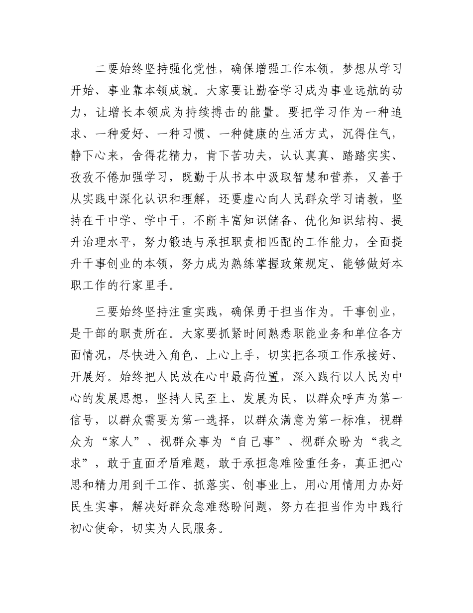 2023年党内主题教育交流发言：关于学习2023年党内主题教育交流发言材料.docx_第2页