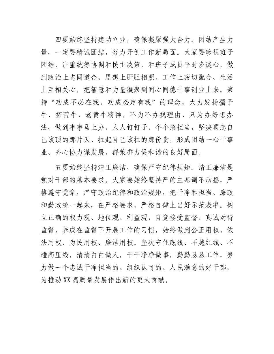 2023年党内主题教育交流发言：关于学习2023年党内主题教育交流发言材料.docx_第3页