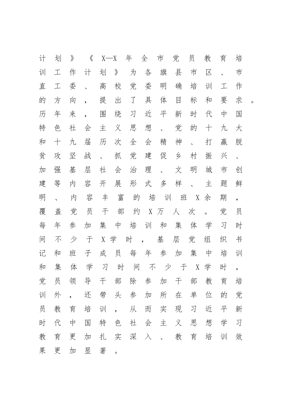 2023年党员教育培训案例：党员教育“十”终如“一”.docx_第2页