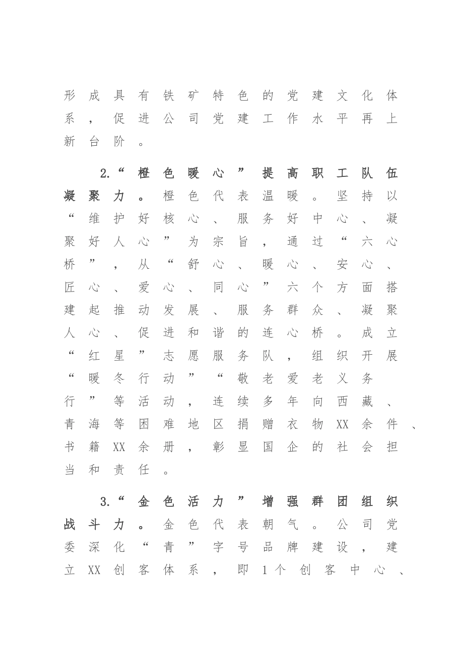 2023年党建工作品牌：打造七彩党建铸就活力品牌.docx_第3页