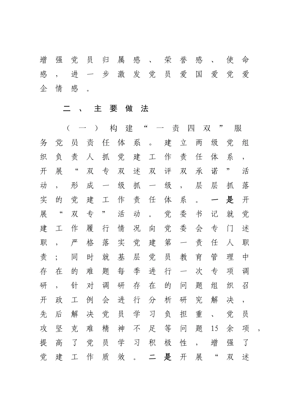 2023年党建工作品牌案例：构建“1+4”服务党员新模式.docx_第2页