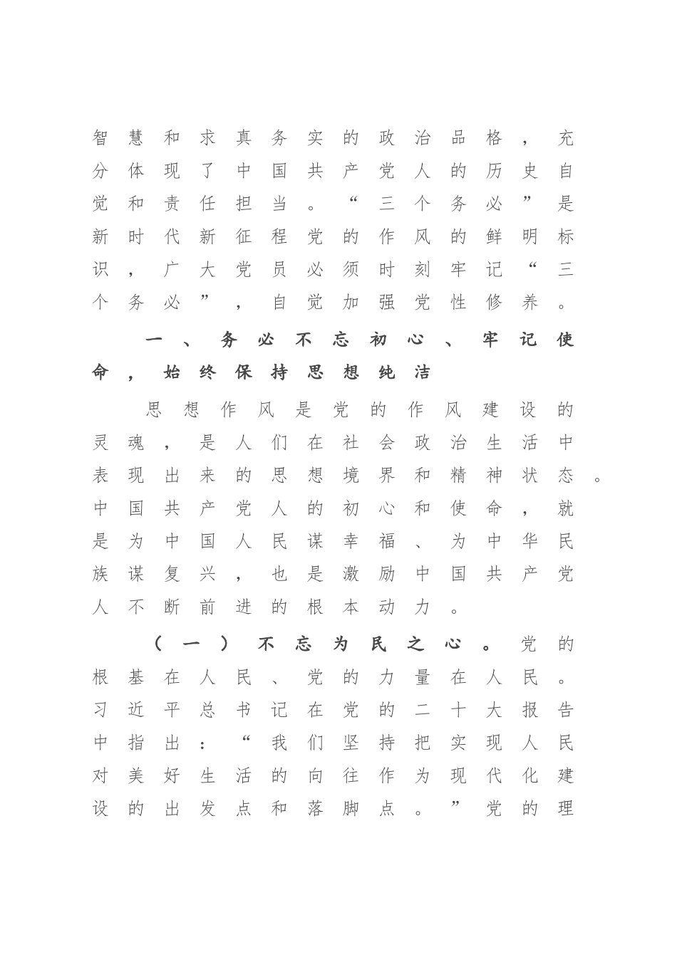 2023年党课：以“三个务必”引领党的作风建设.docx_第2页