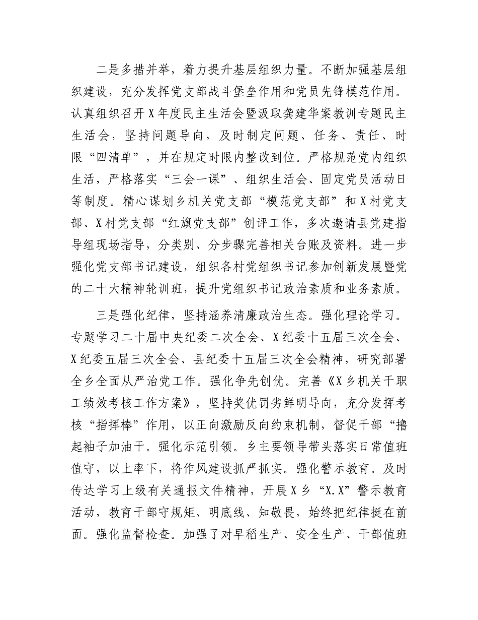 乡2023年第一季度工作总结：乡2023年第一季度工作总结及下一步计划.docx_第2页