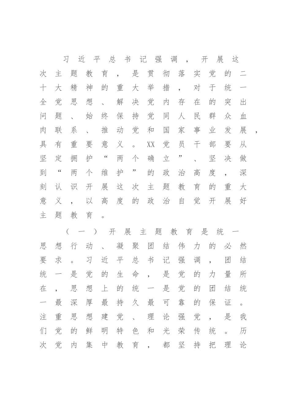 在2023年XX公司学习贯彻主题教育工作会议上的动员讲话（参考模板）.docx_第2页