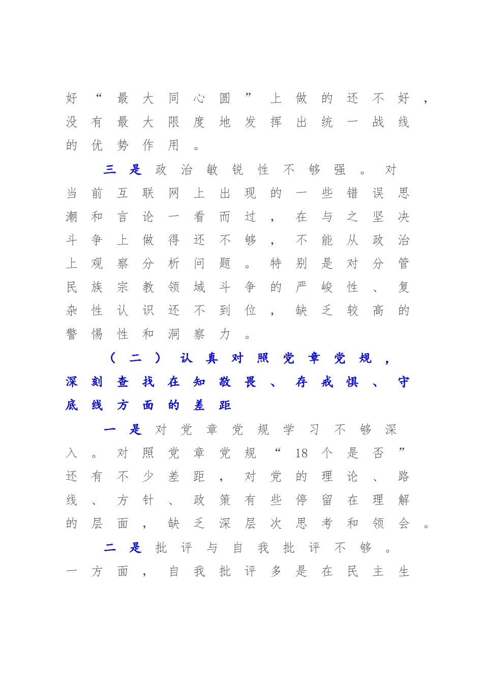 2023年党内主题教育查摆剖析材料.docx_第3页