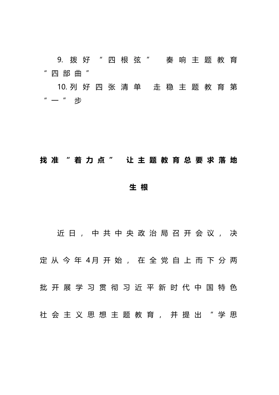 2023年党内主题教育资料汇编：2023年党内主题教育开展前的学习感悟、学习体会、研讨材料汇编（10篇）.docx_第2页