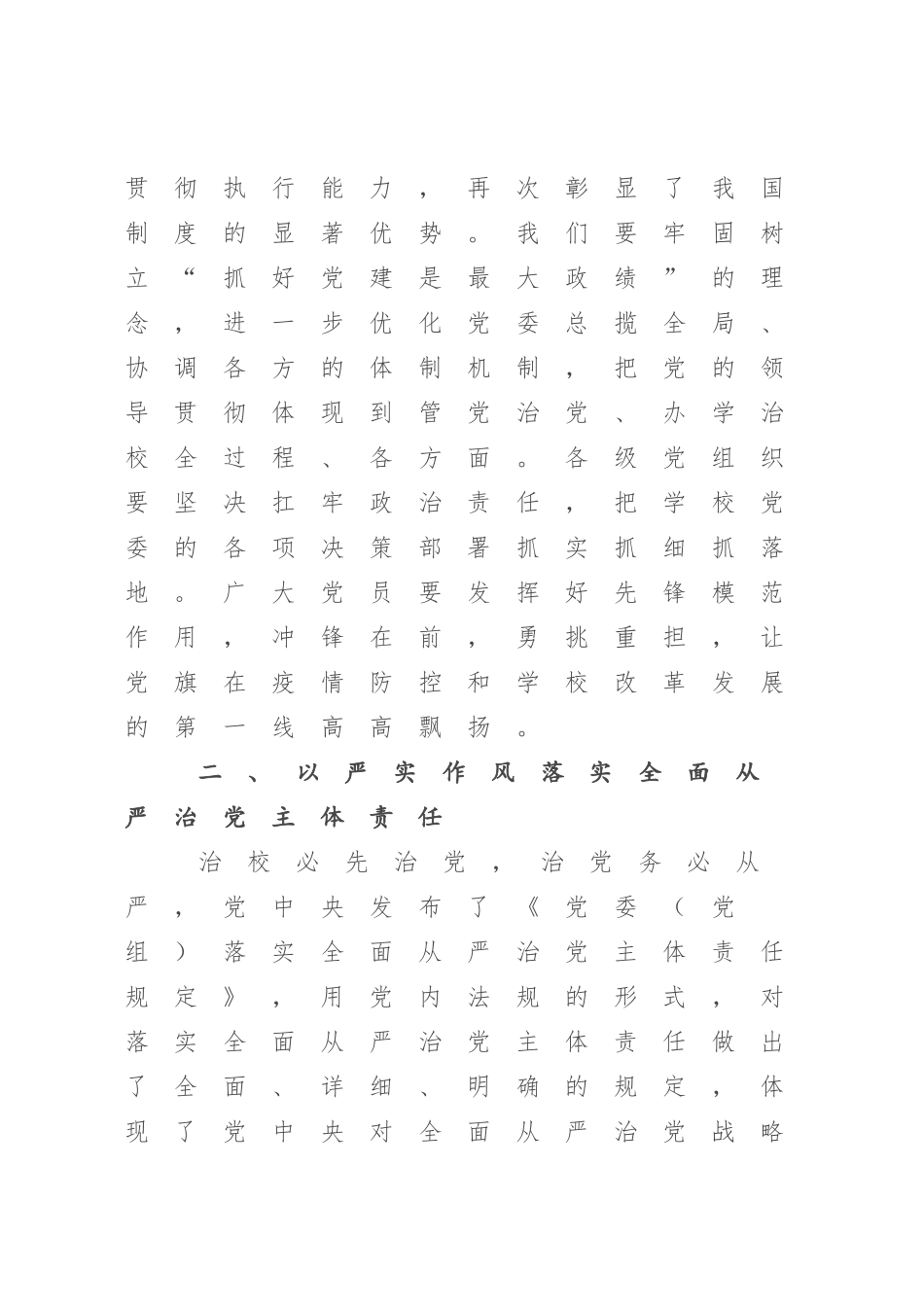 在2023年高校中层干部大会上的讲话.docx_第2页