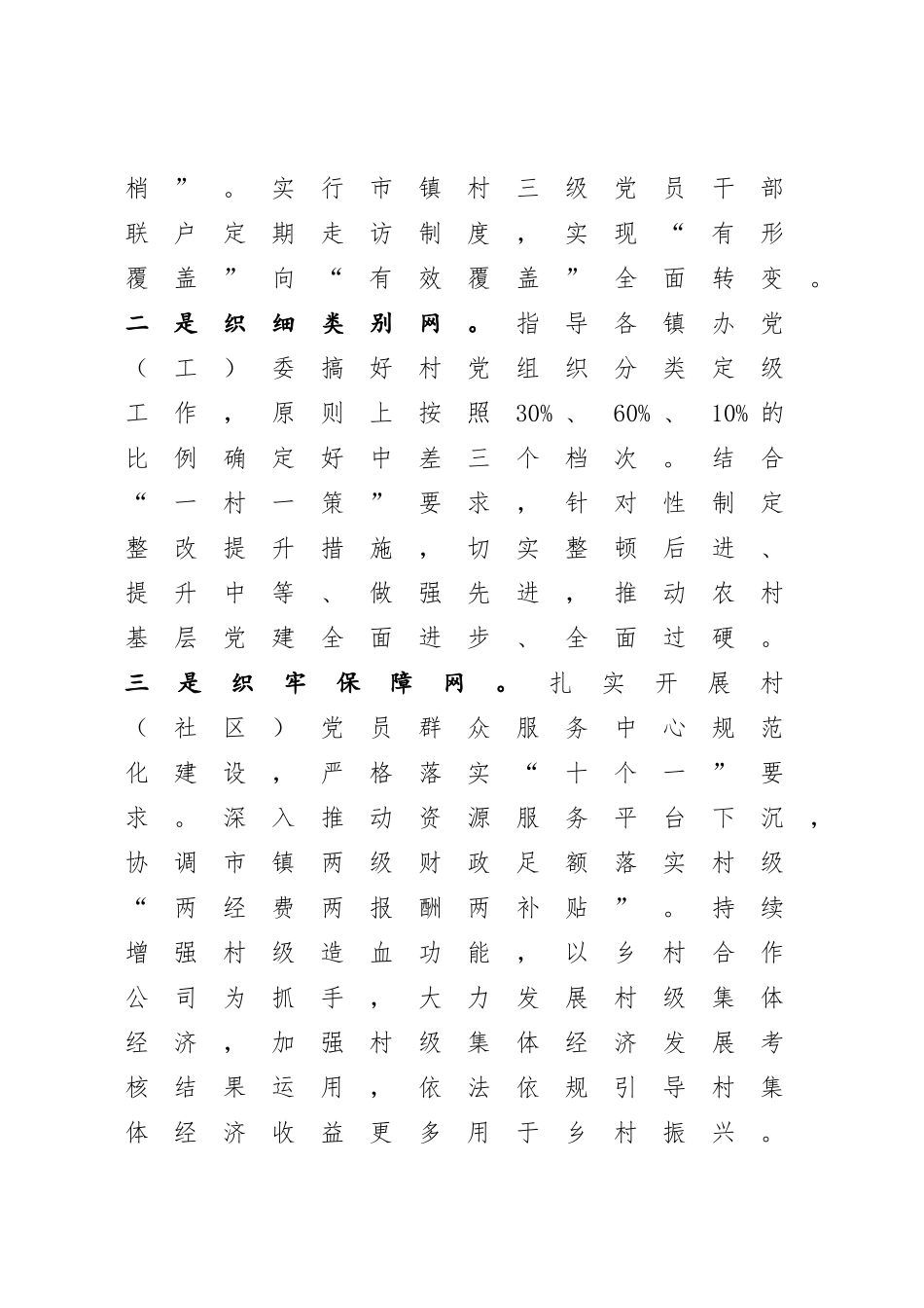 2023年发言材料：筑牢农村党组织战斗堡垒 夯实乡村振兴基础.docx_第2页