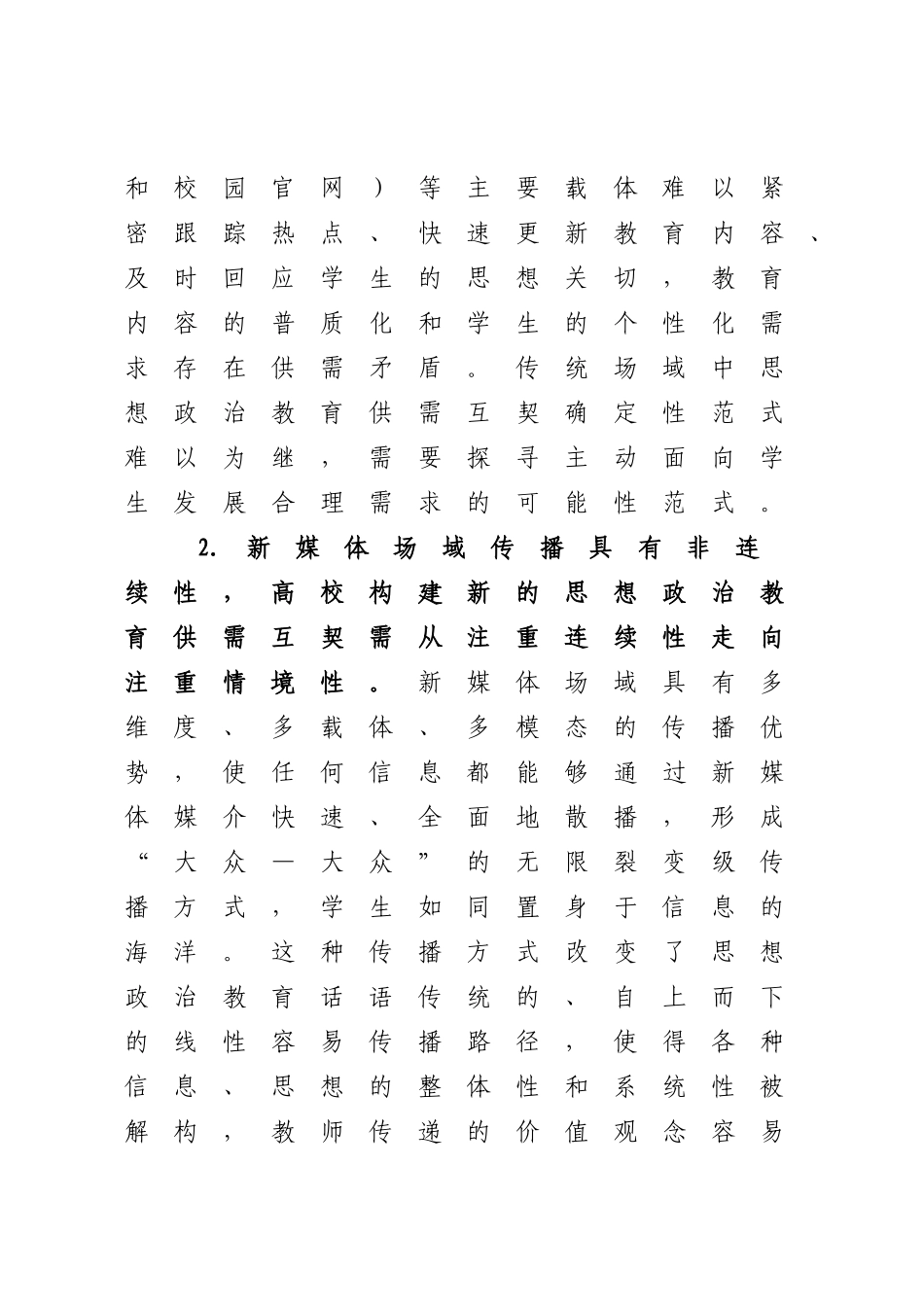 2023年高校新媒体思政培训材料.docx_第3页