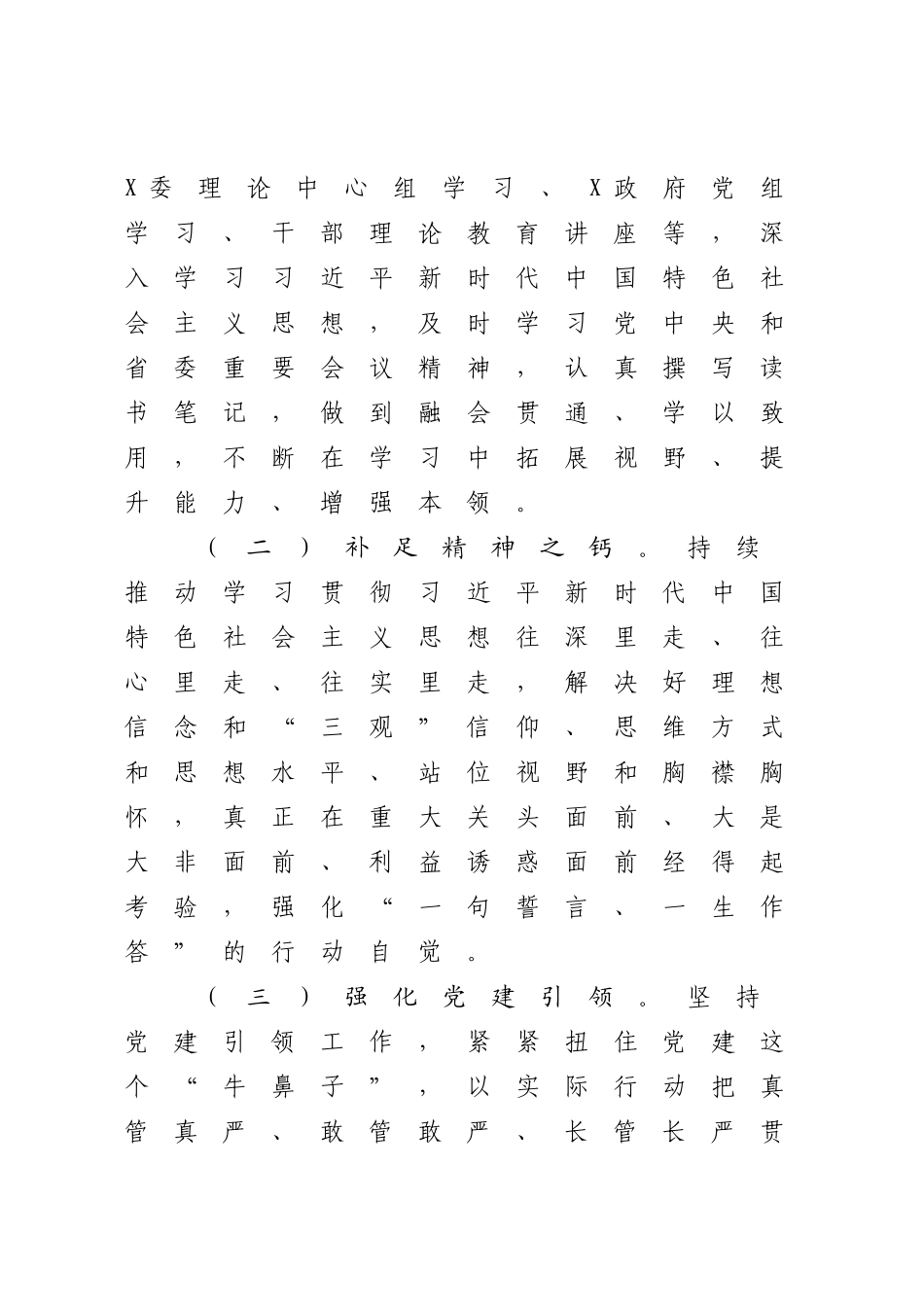 2023年个人党性分析报告（参考模板）.docx_第2页