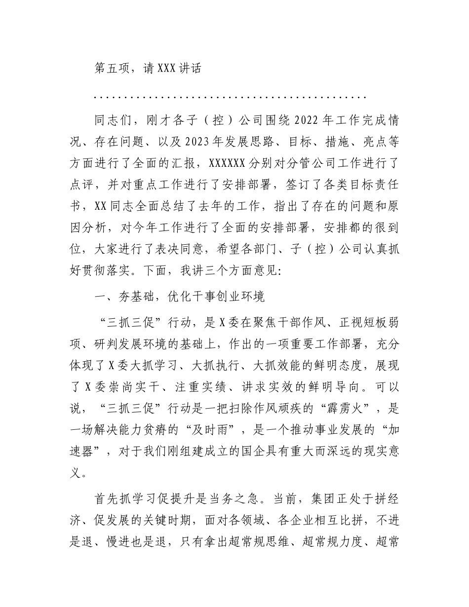 “三抓三促”行动推进会、生产经营大会讲话：集团公司“三抓三促”行动推进会暨2023年生产经营大会上的主持讲话.docx_第2页