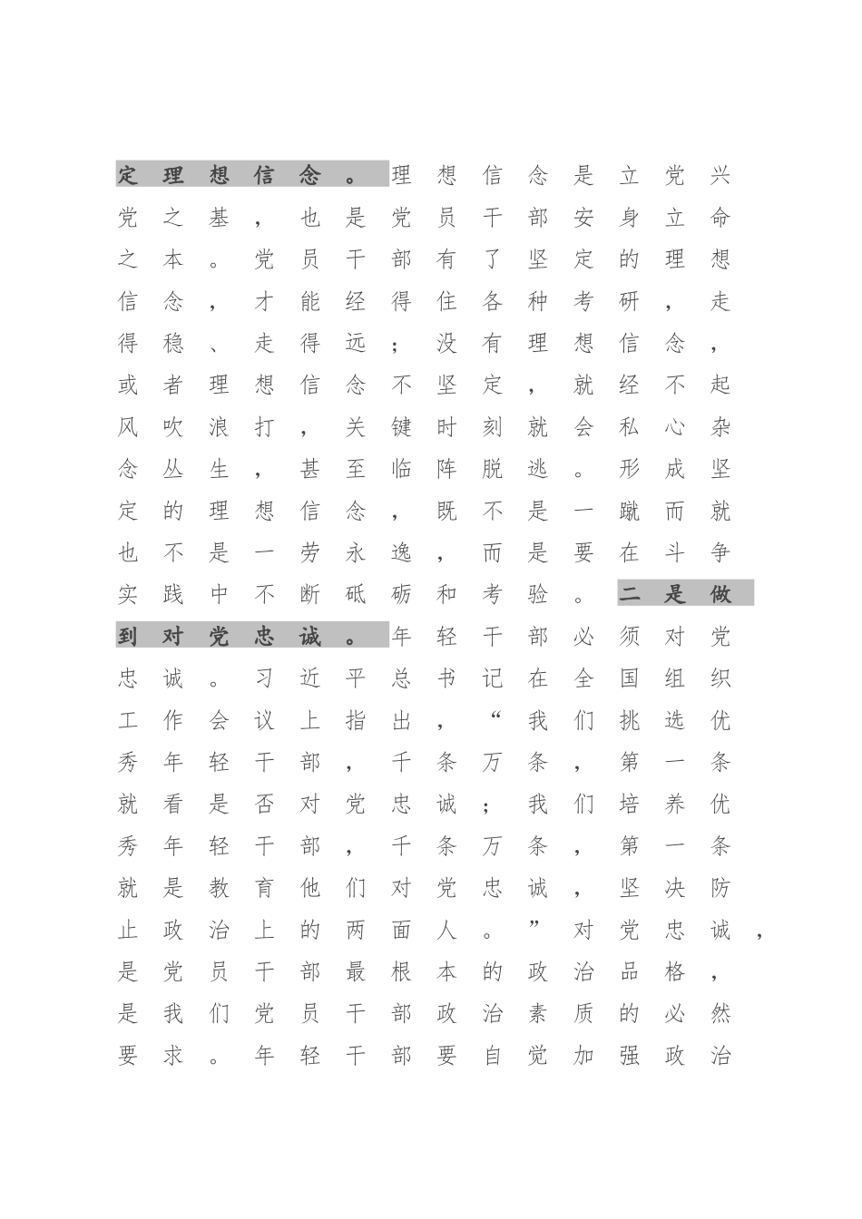 在2023年XX优秀青年干部培训班开班仪式上的讲话（参考模板）.docx_第3页