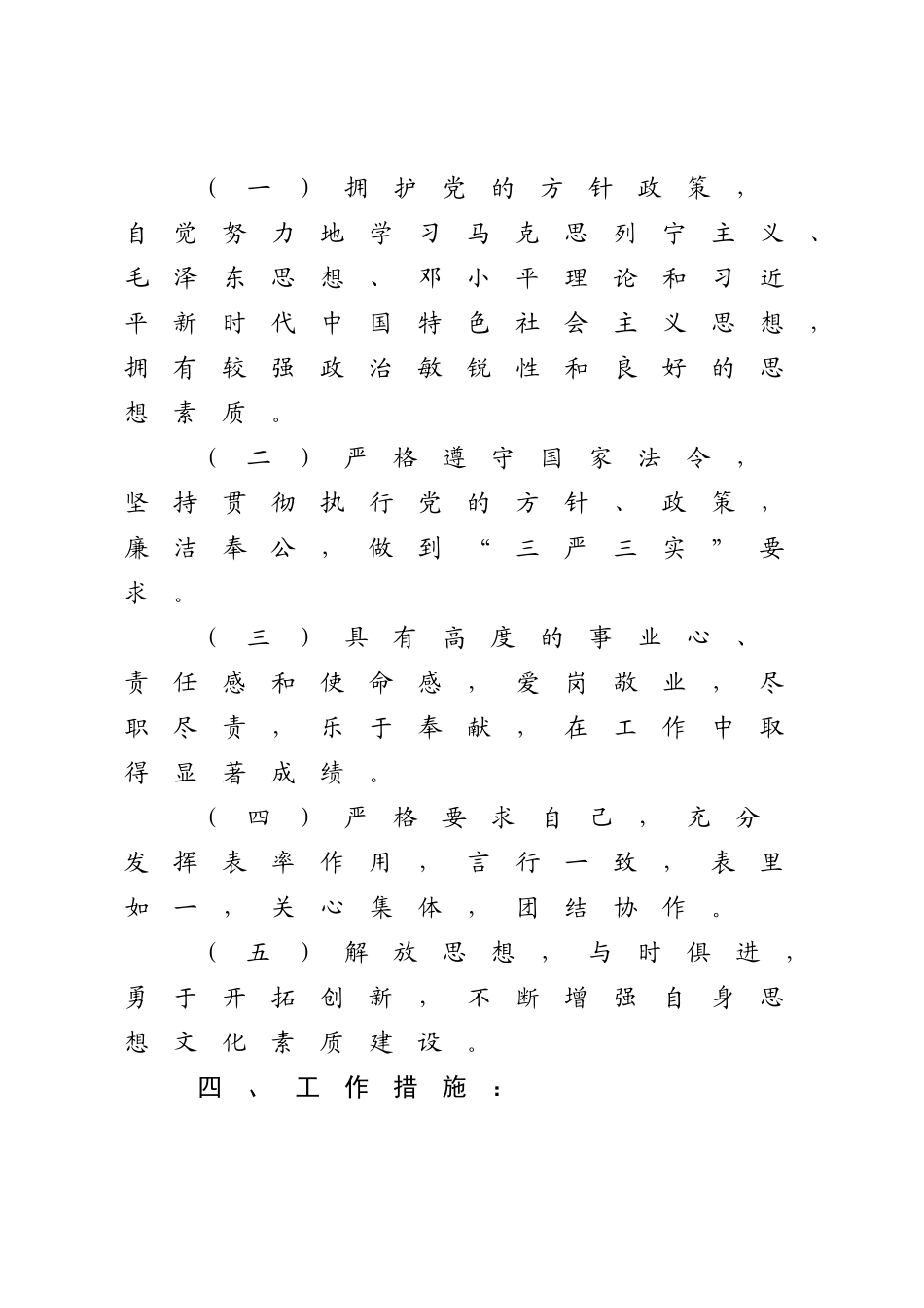 2023年度XX党支部党员发展计划.docx_第3页