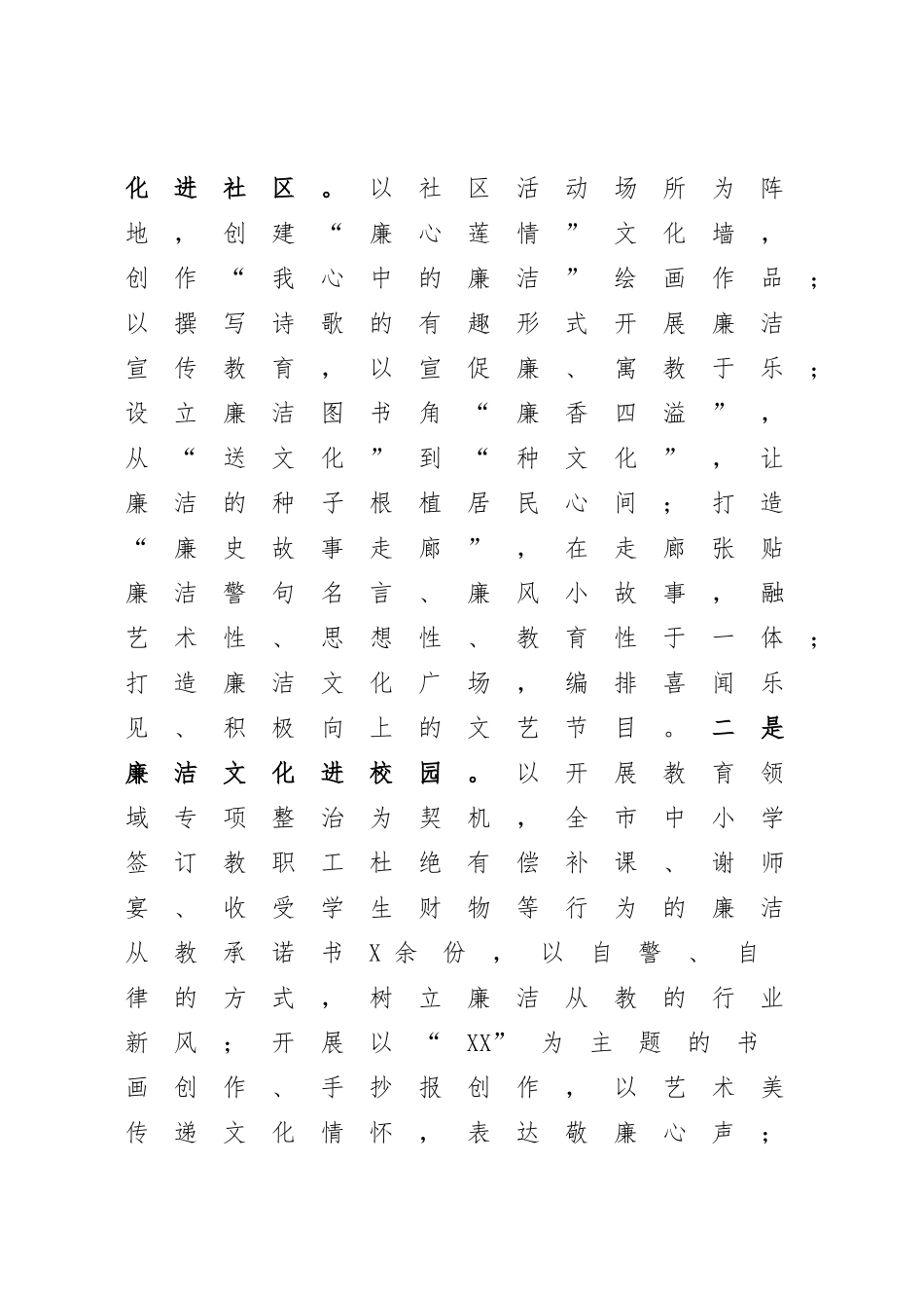 2023年纪检经验做法：纪委监委用好“四廉”突出“四性”强化廉政文化建设.docx_第3页