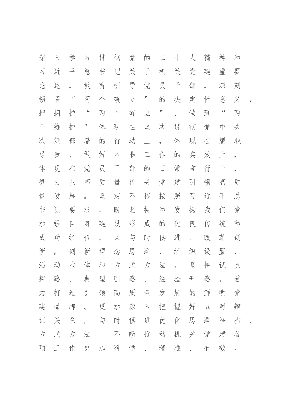 在XX机关2023年党建工作会议上的讲话（模板）.docx_第3页