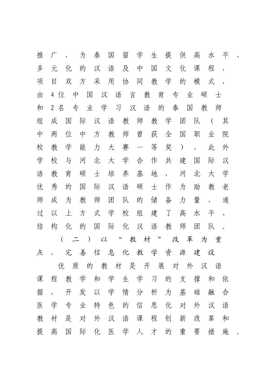 2023年大学“提升国际化水平”典型案例.docx_第2页