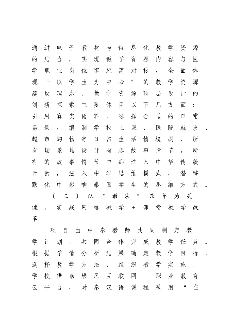 2023年大学“提升国际化水平”典型案例.docx_第3页