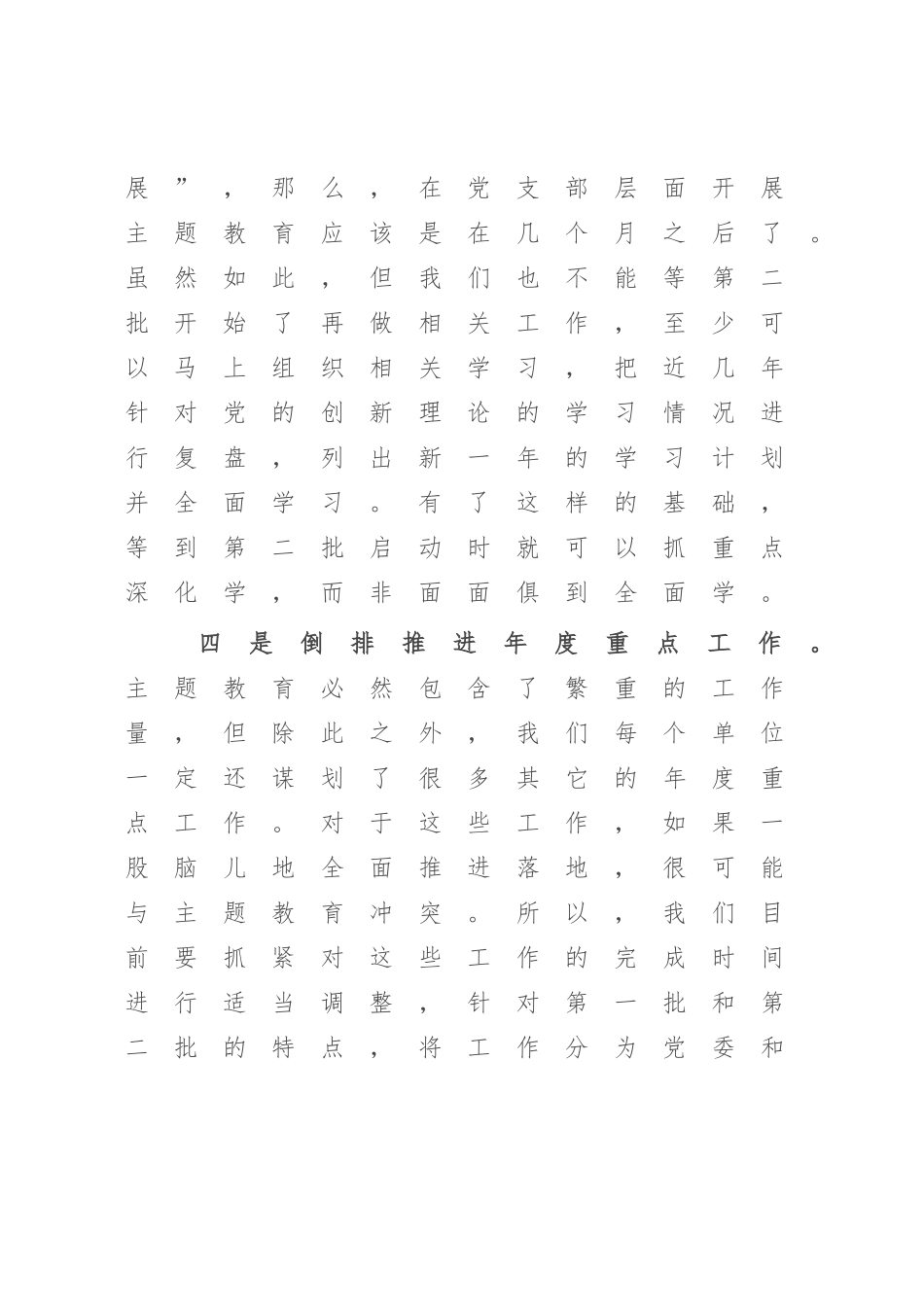 2023年主题教育启动之前基层党组织应该做好的5项准备工作.docx_第3页