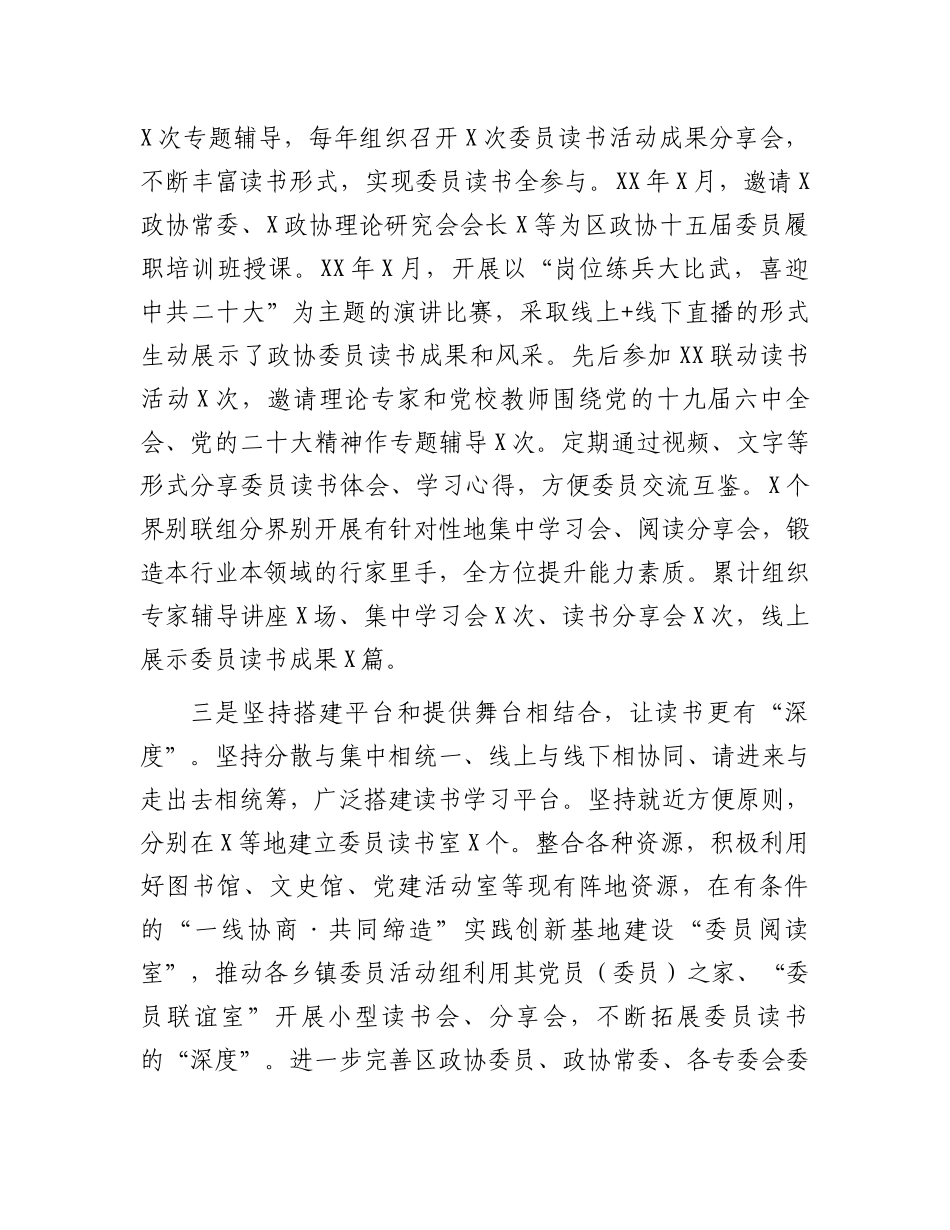 读书交流会发言：坚持“四个结合”提升委员读书“四度”.docx_第2页