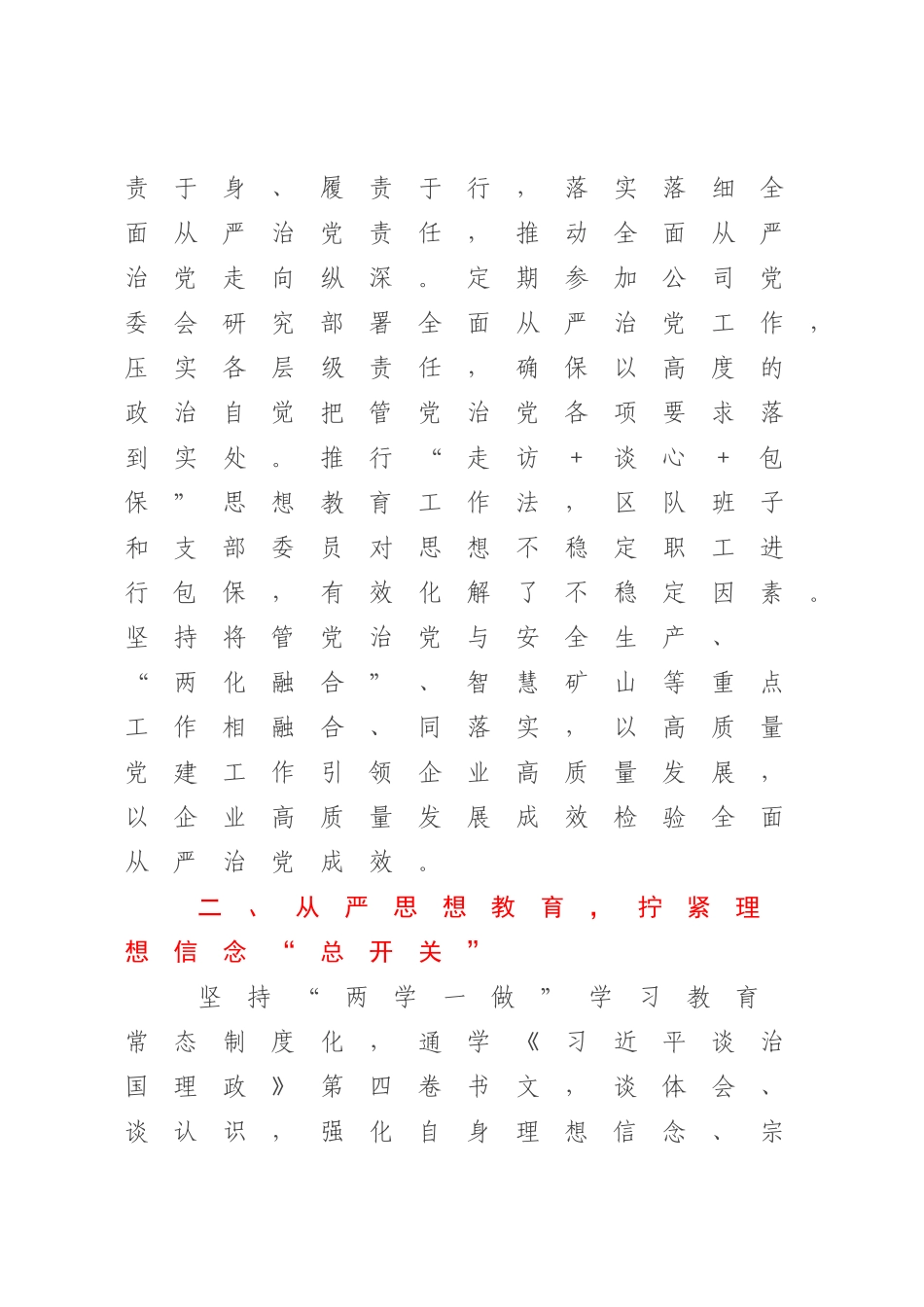 2023年坚定不移全面从严治党深入推进新时代党的建设新的伟大工程.docx_第2页