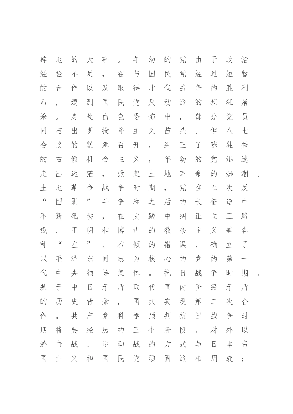2023年党课：深刻把握党坚持自我革命的历史意义（参考模板）.docx_第2页