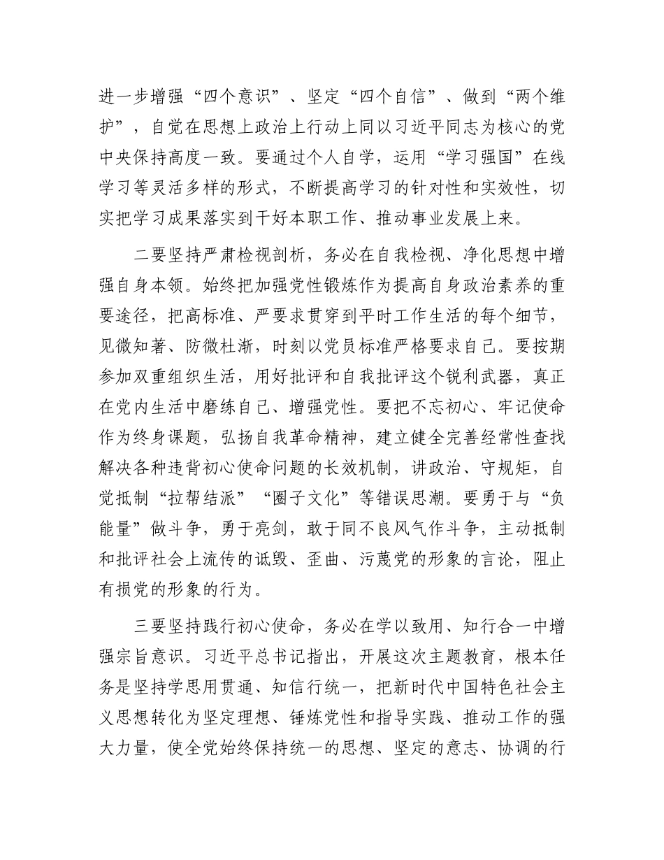 2023年主题教育的感悟：关于学习2023年主题教育的感悟.docx_第2页