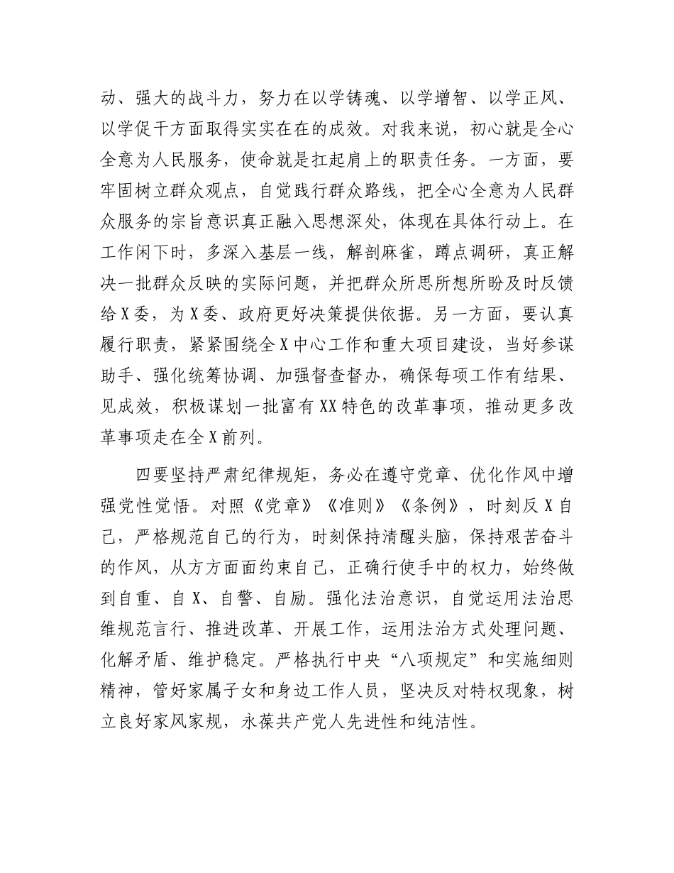 2023年主题教育的感悟：关于学习2023年主题教育的感悟.docx_第3页