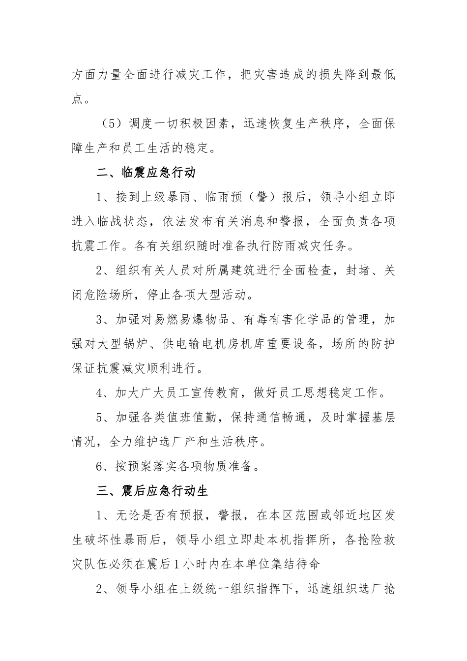 暴雨应急预案汇编：突发事件应急暴雨应急预案汇编（10篇）.docx_第2页