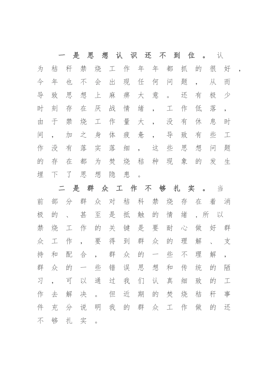 2023年XX镇秸秆禁烧检讨书.docx_第2页