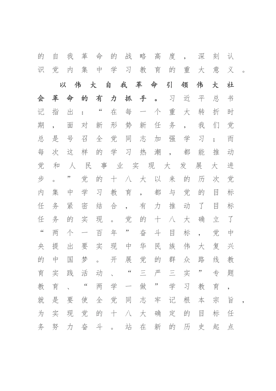 2023年党课讲稿：深刻认识开展党内学习教育的重要意义（参考模板）.docx_第2页