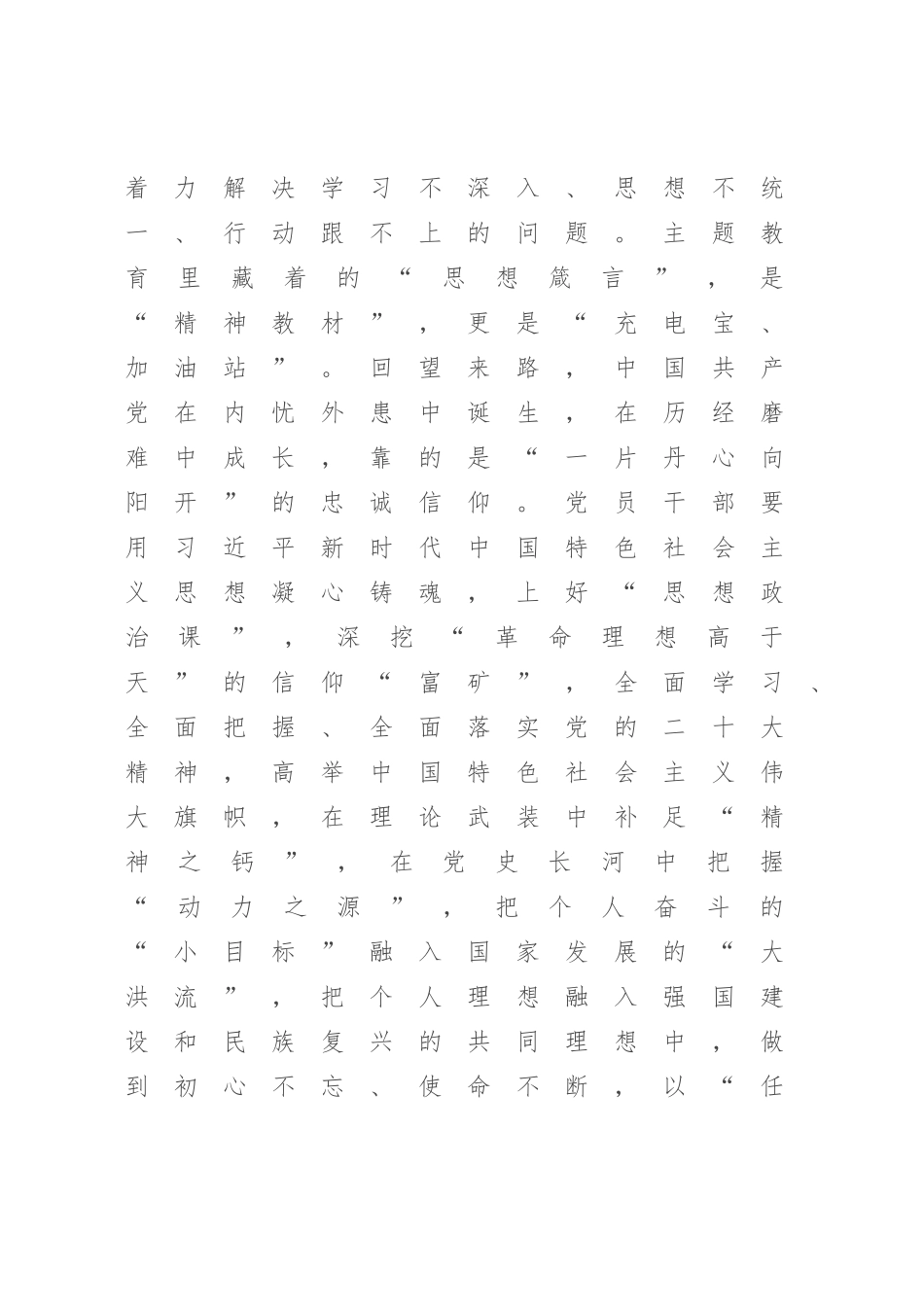 2023年主题教育发言材料上好“四堂课” 搏出新精彩.docx_第2页