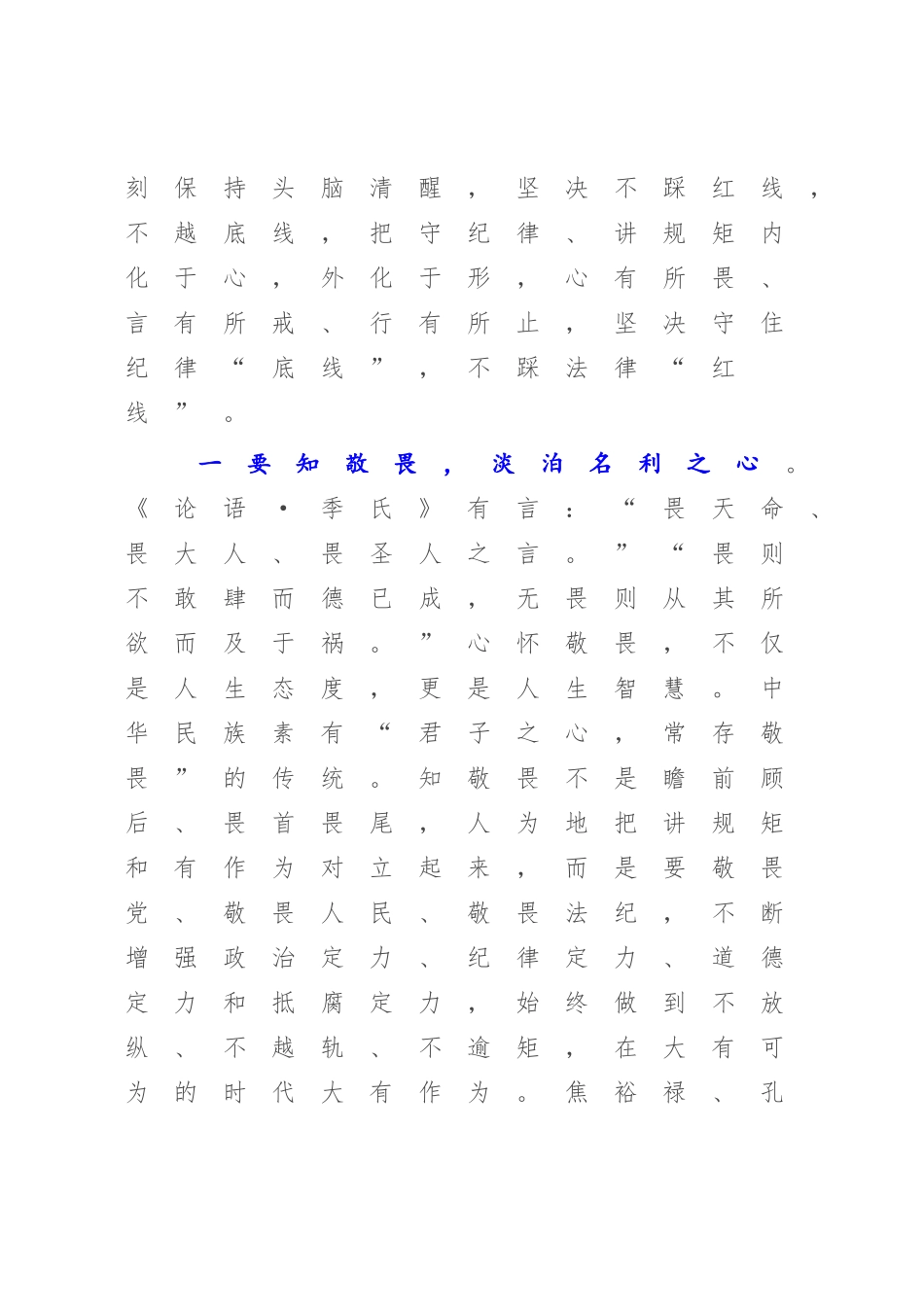 2023年廉政会议研讨发言：筑牢底线意识 严守纪律规矩 涵养清风正气.docx_第2页