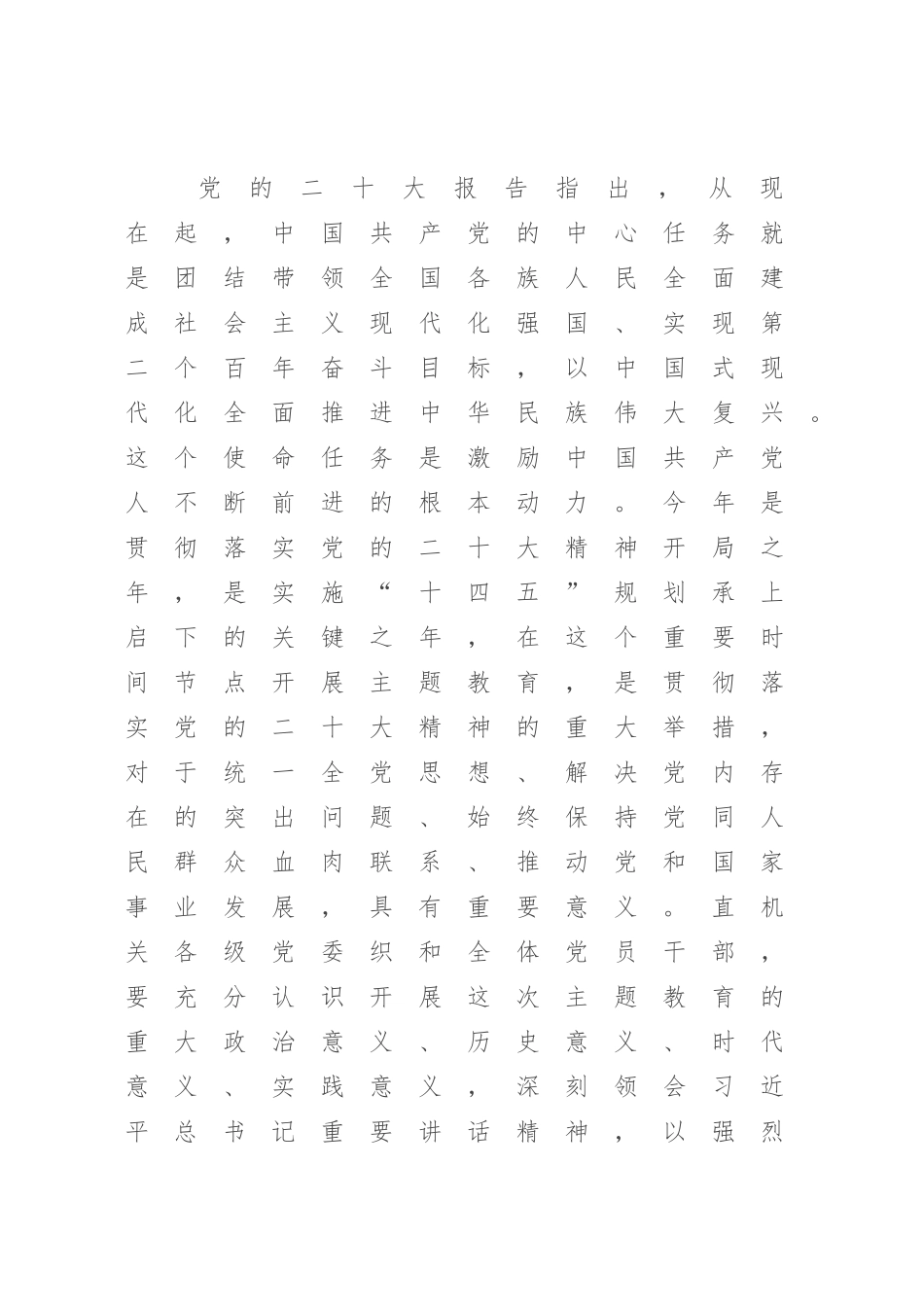 在2023年XX国企主题教育工作会议上的讲话（参考模板）.docx_第2页