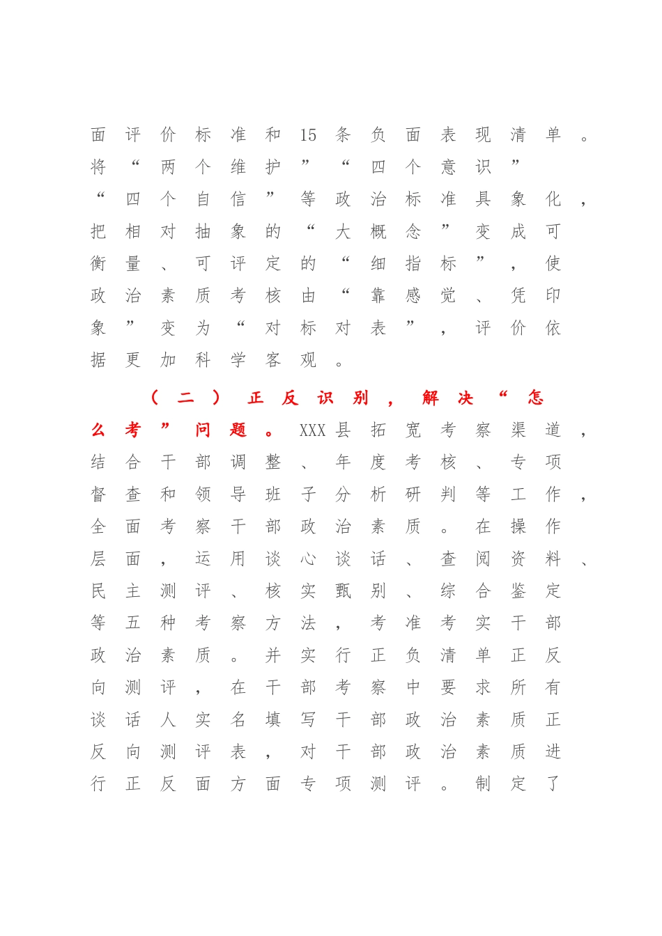 2023年政治素质考核工作交流材料（参考模板）.docx_第2页
