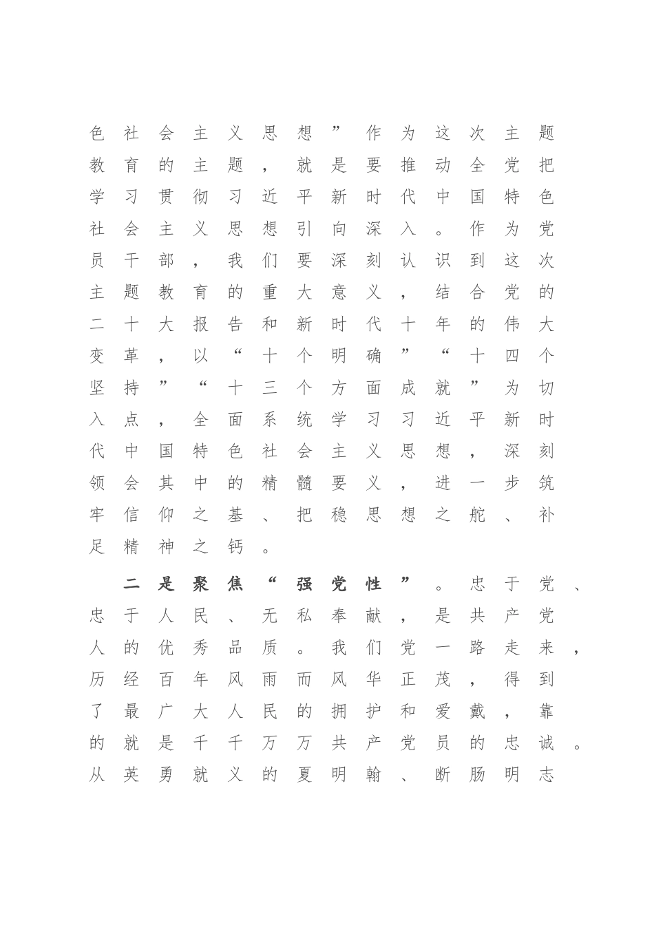 2023年主题教育发言：悟透精髓实质 立足岗位建功.docx_第2页