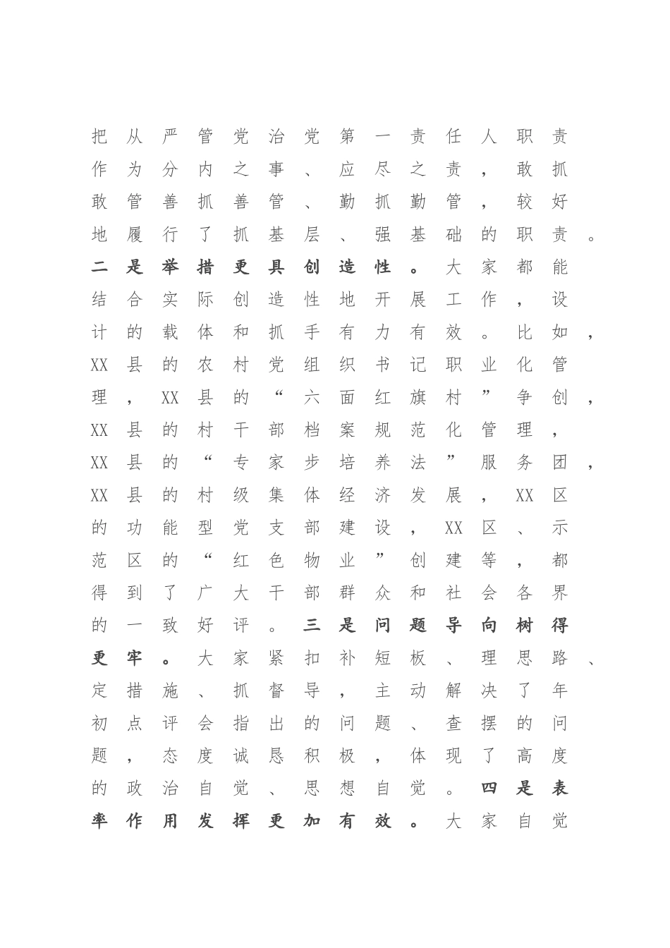 在2023年XX企业基层党建工作推进会上的讲话（参考模板）.docx_第2页