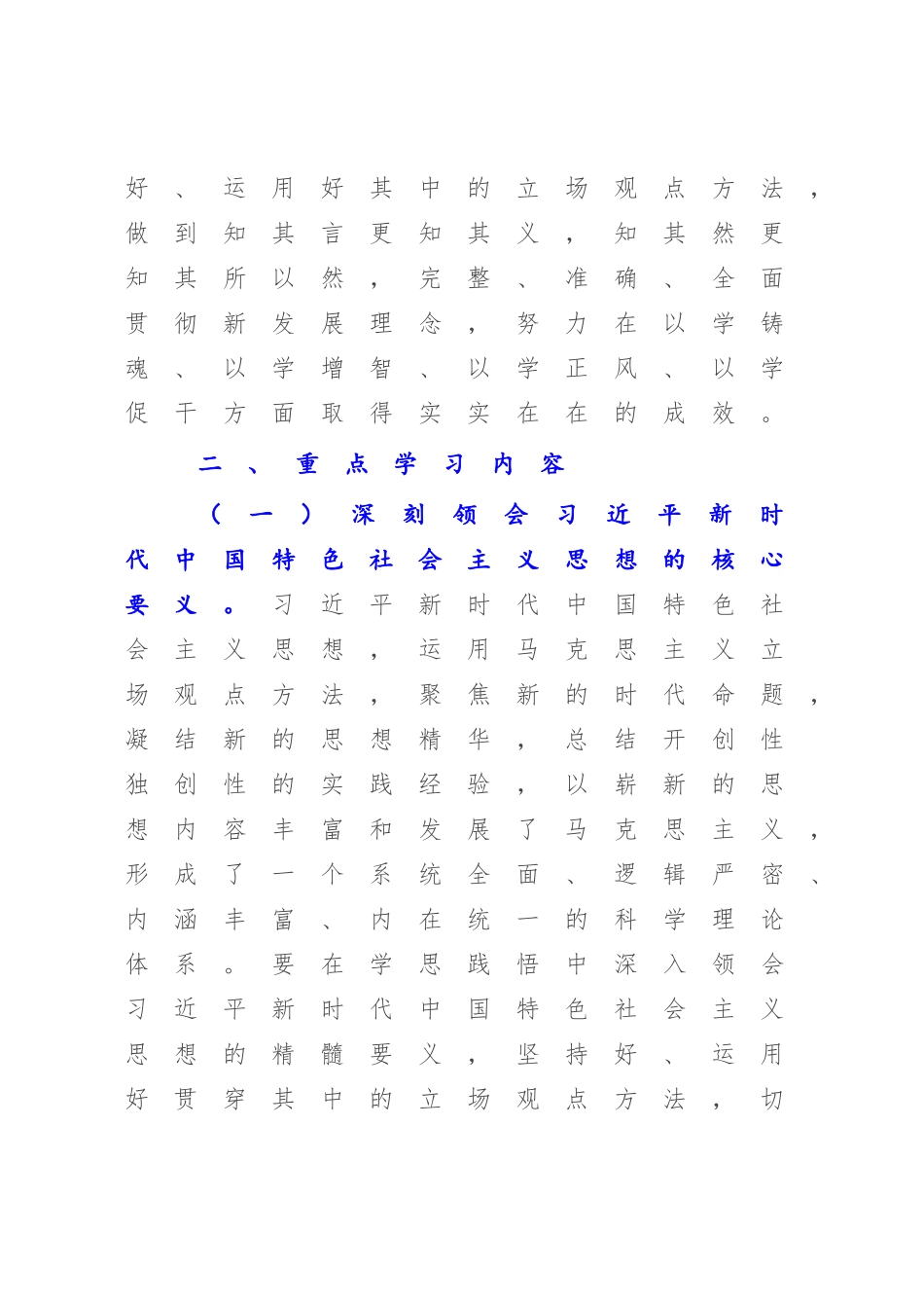 2023年主题教育专题学习计划（参考模板）.docx_第3页