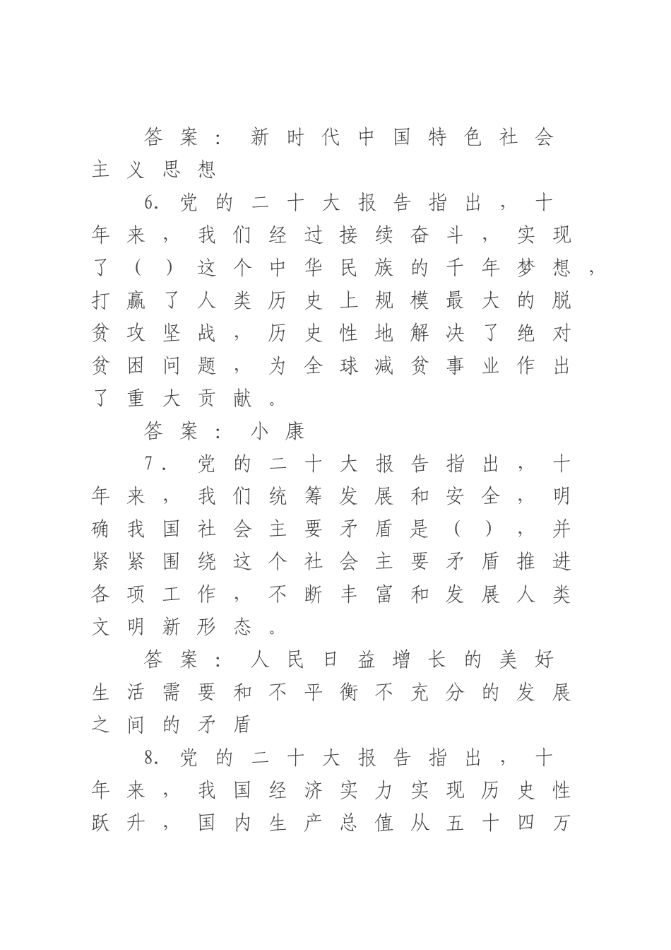 2023年XX党支部“深学笃行做表率实干担当做表率”知识竞赛复习题.docx_第3页