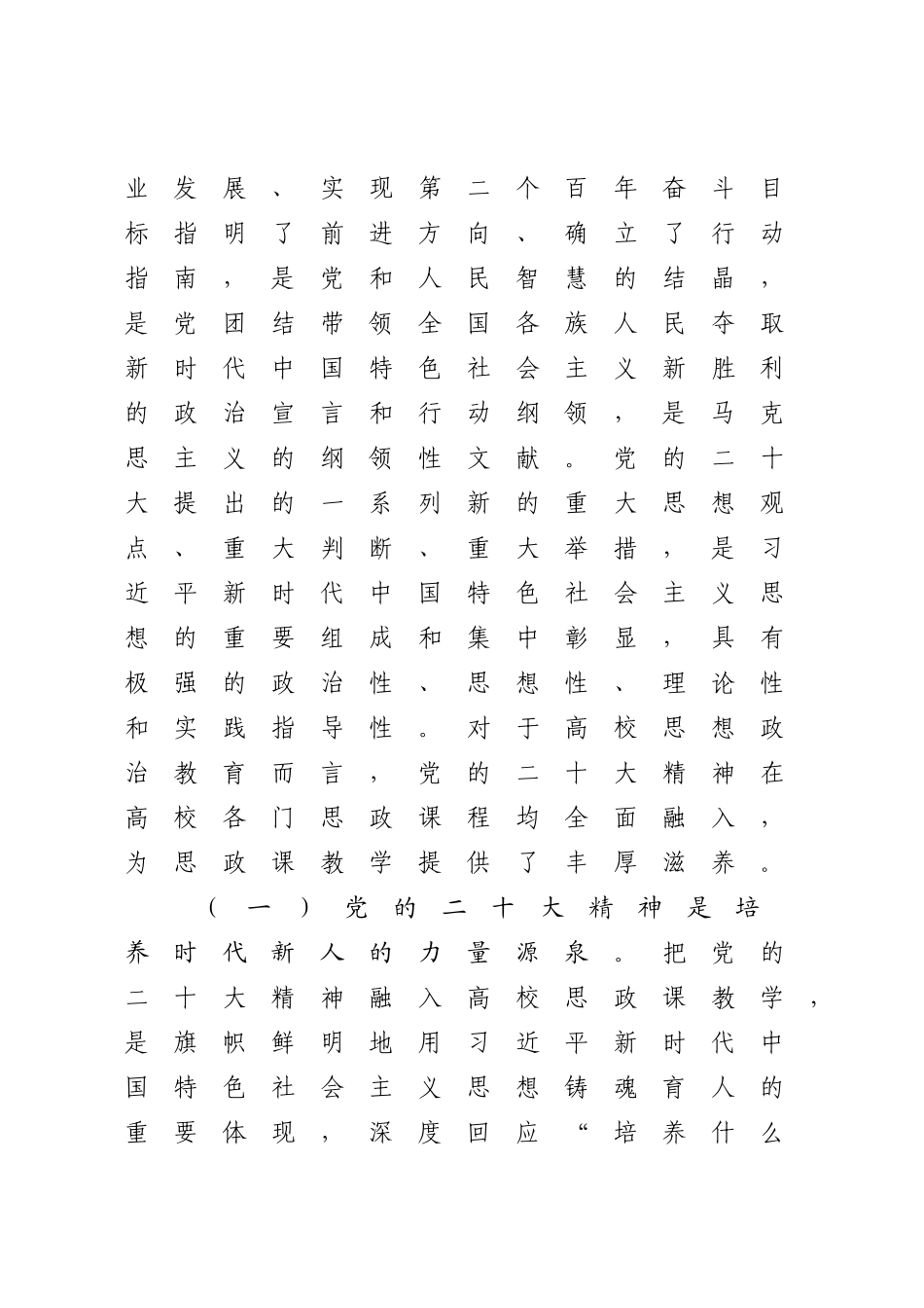 2023年XX高校大学思政课教学工作报告（参考模板）.docx_第2页
