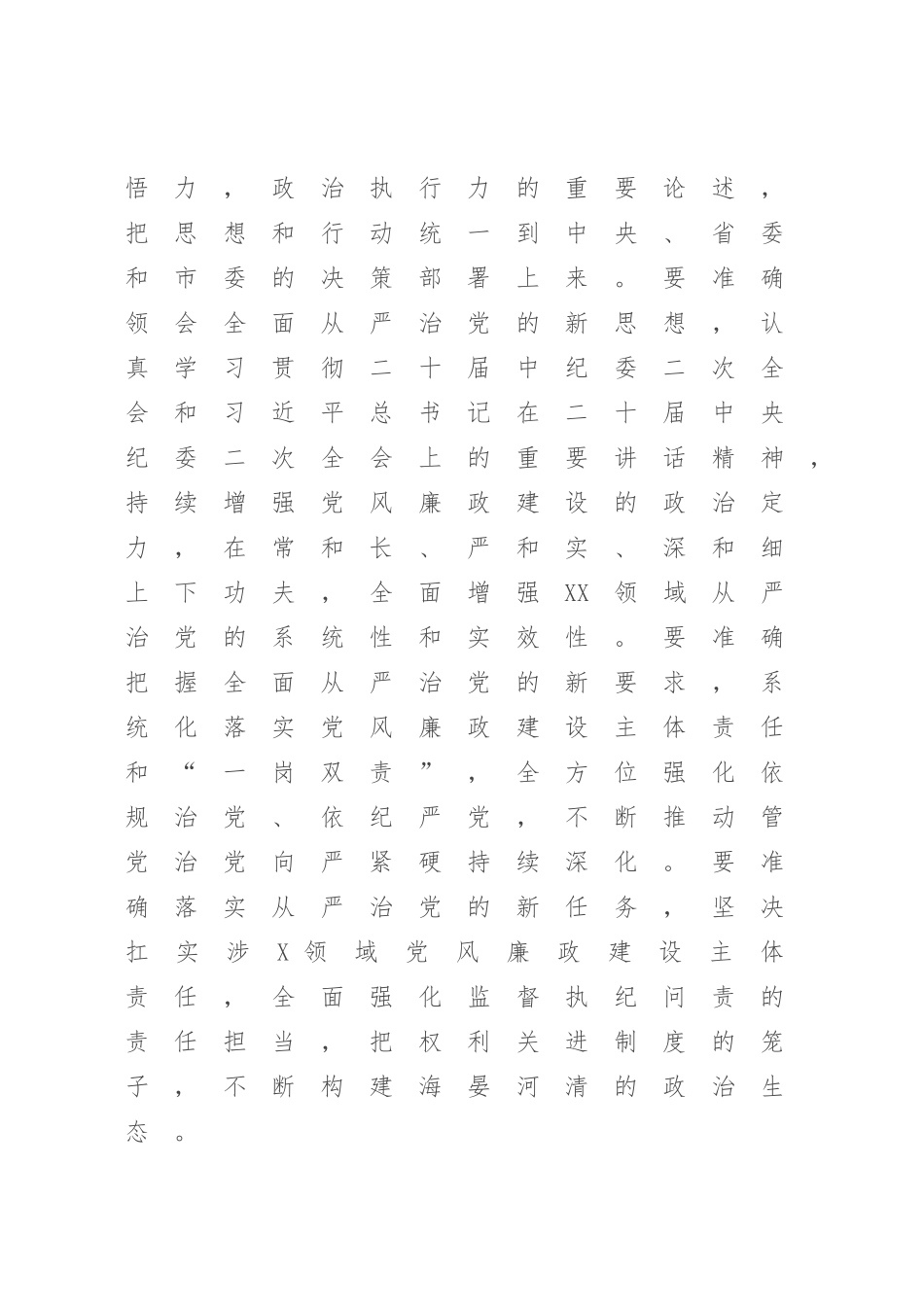 在2023年党风廉政建设集体约谈会上的讲话（参考模板）.docx_第2页