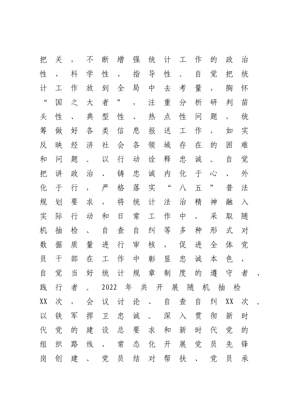 2023年XX模范党支部创建材料.docx_第2页