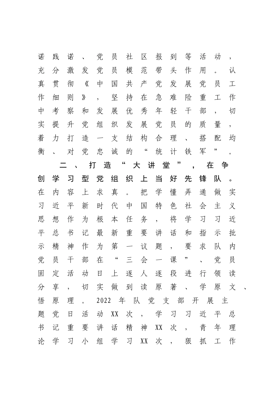 2023年XX模范党支部创建材料.docx_第3页