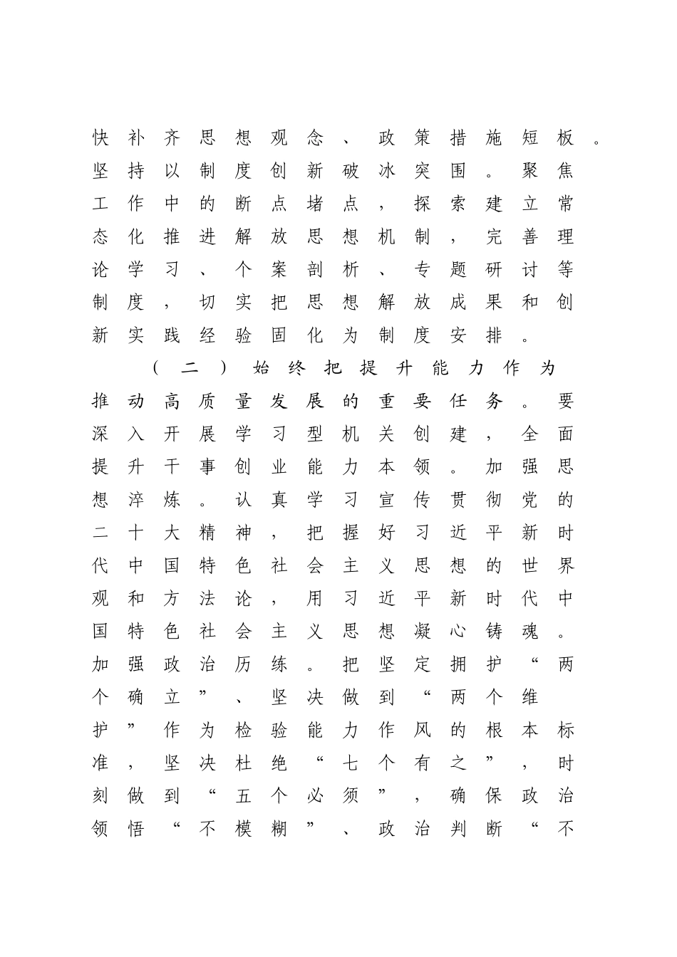 2023年XX单位深化“工作落实年”推动作风能力提升工作报告（参考模板）.docx_第3页