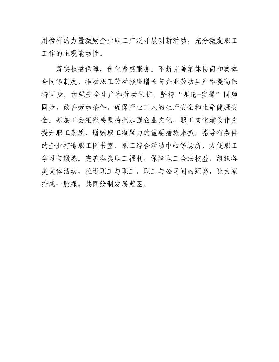 2023年工会主席研讨发言：浅谈基层工会组织如何促使更多产业工人由“工”变“匠”.docx_第3页
