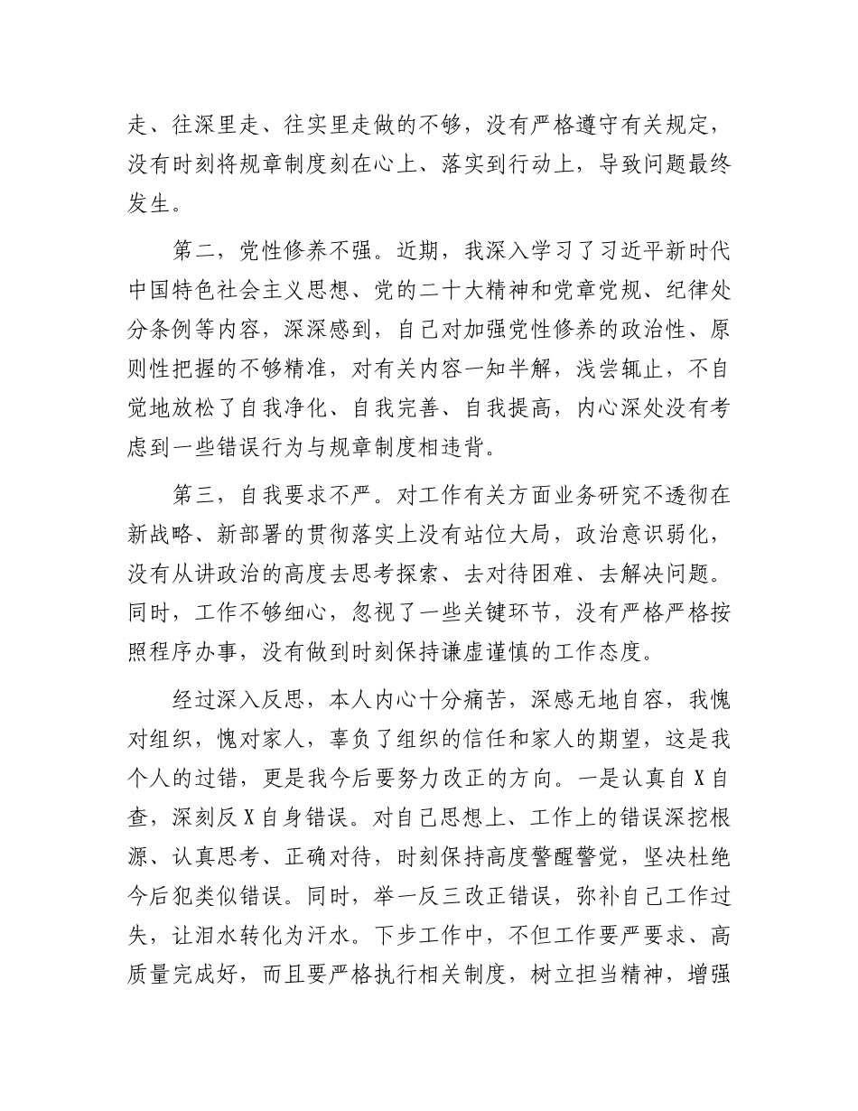 2023年关于违反财经纪律受到纪律处分的检讨书.docx_第2页
