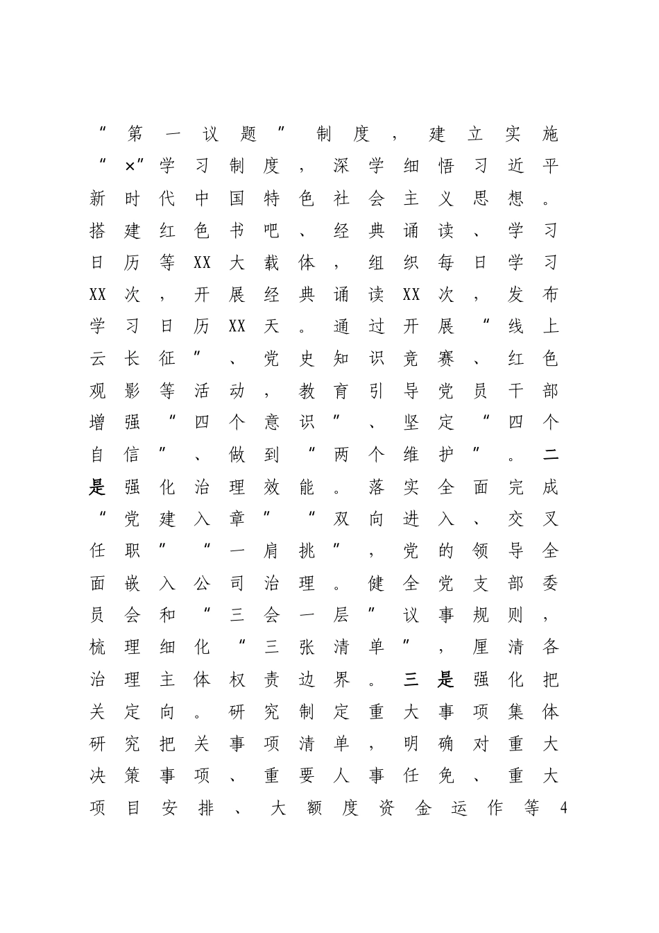 2023年XX国企推进党建与业务深度融合工作总结.docx_第2页
