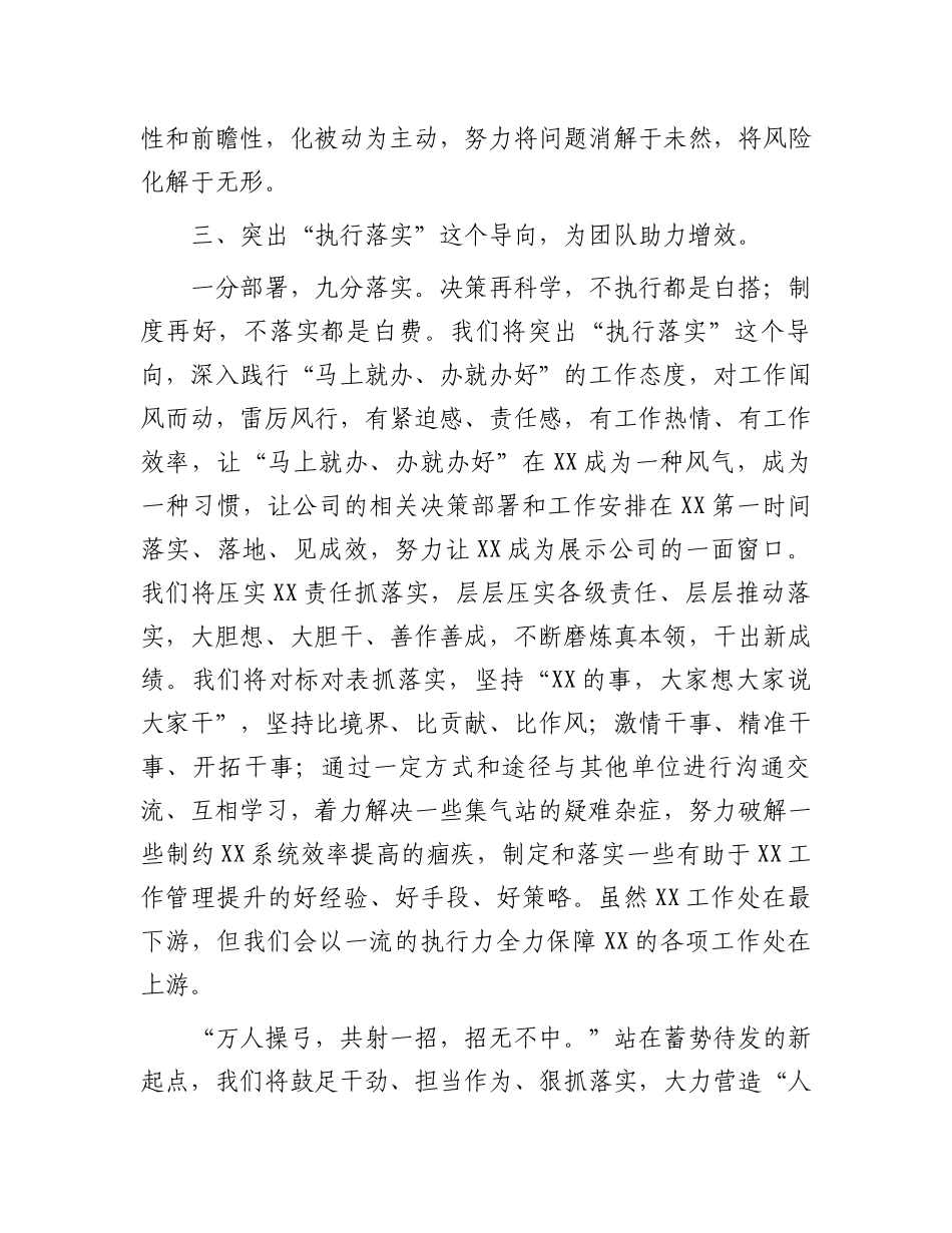 2023年国有企业青年员工座谈交流会发言.docx_第3页