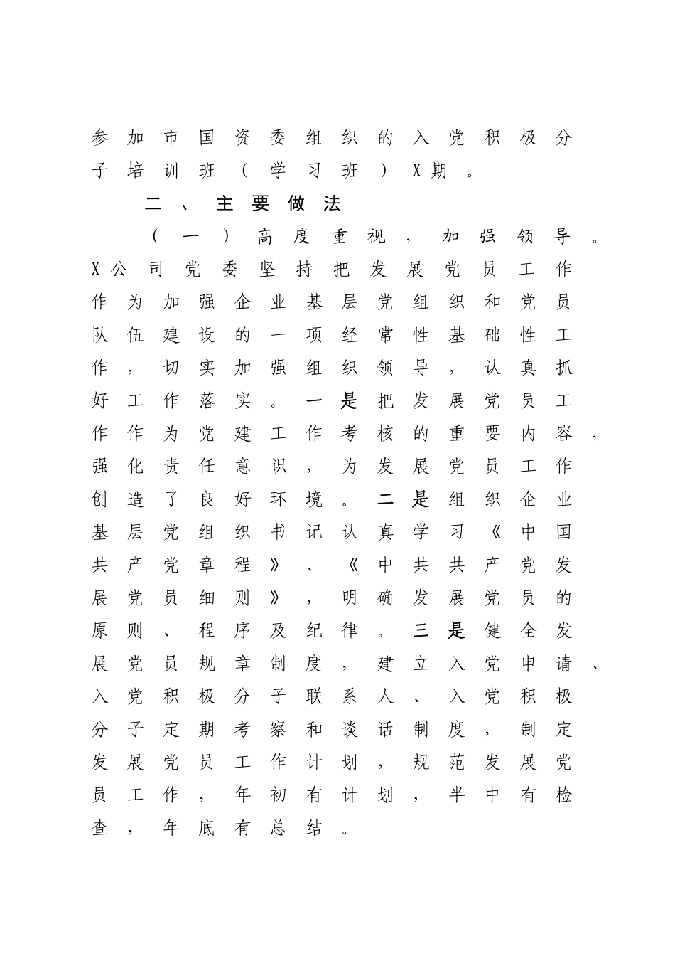 2023年度发展党员工作小结.docx_第2页
